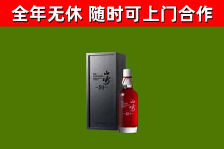 聊城回收山崎洋酒