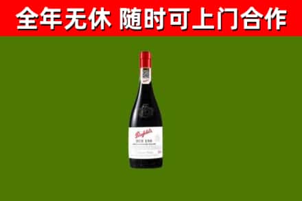 聊城烟酒回收奔富红酒.jpg
