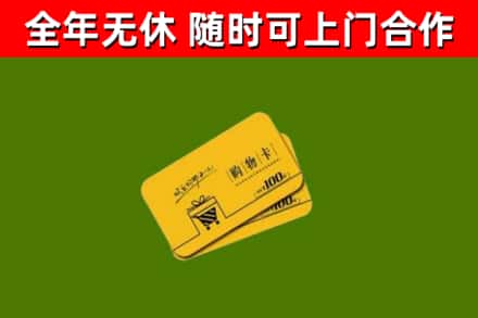 聊城回收购物卡