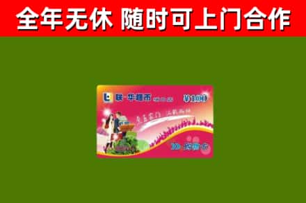 聊城回收购物卡